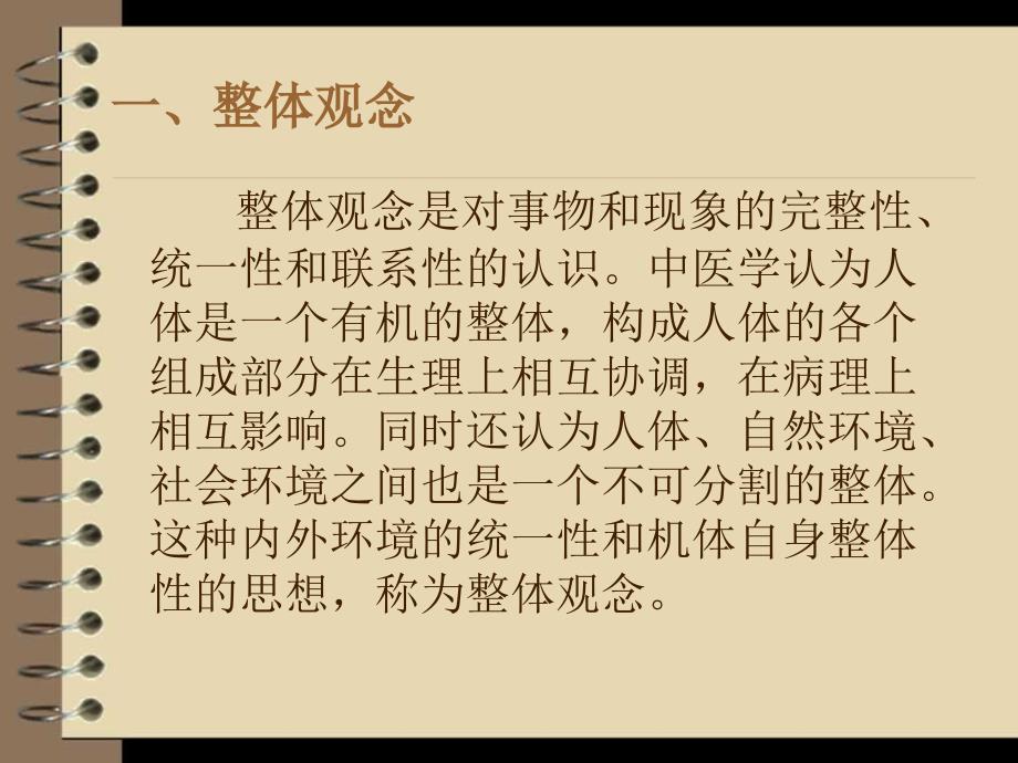 中医护理学的基本特点课件.ppt_第3页