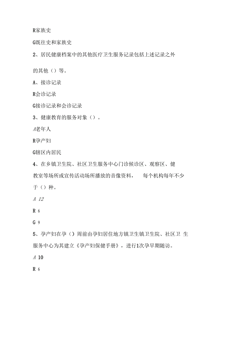 国家基本公共卫生服务规范第三版考试试题附答案.docx_第2页