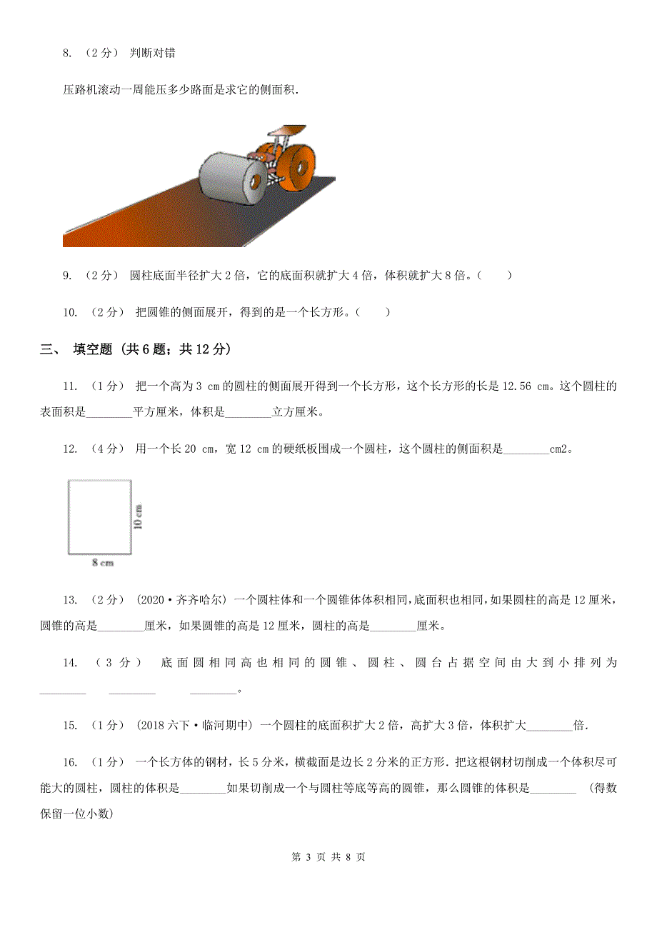 北京市丰台区六年级下册数学第二单元测试卷.doc_第3页