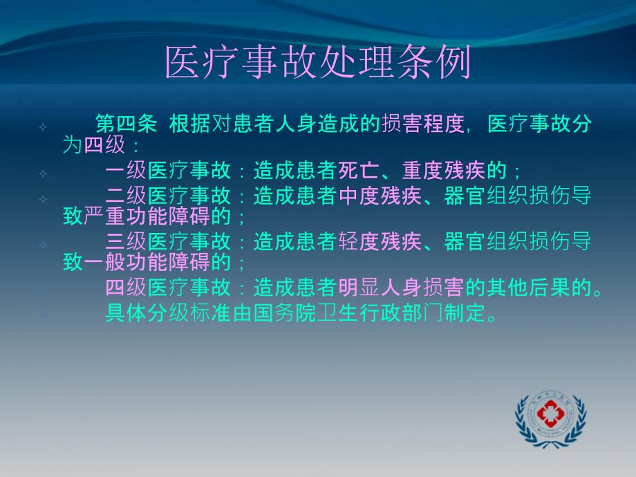 医疗事故处理条例60724.ppt_第2页