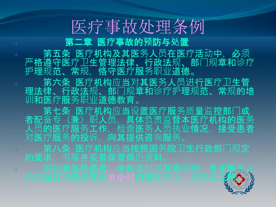 医疗事故处理条例60724.ppt_第3页