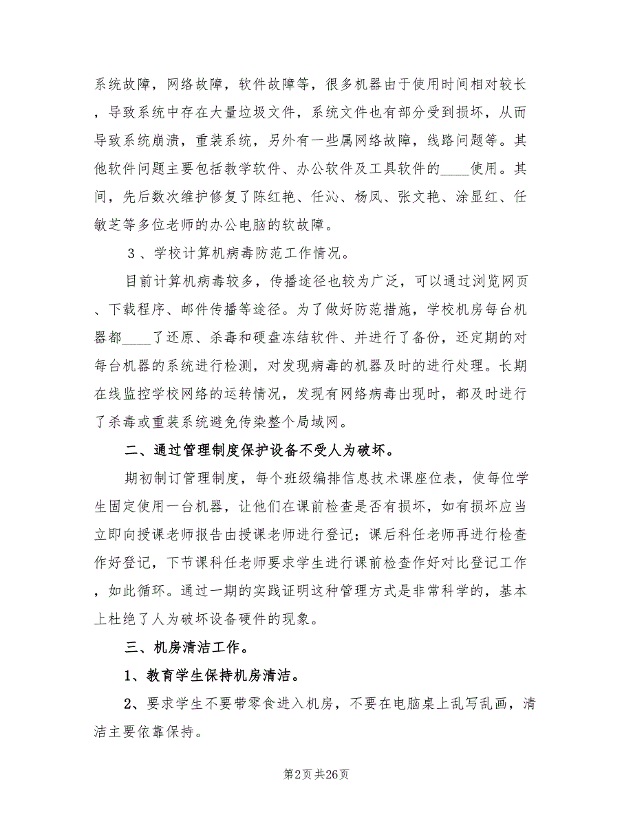 学校网络管理工作总结6篇.doc_第2页