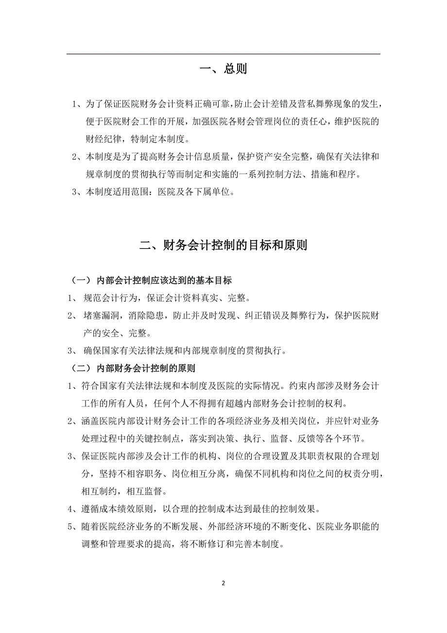 医院财务内控制度.docx_第2页
