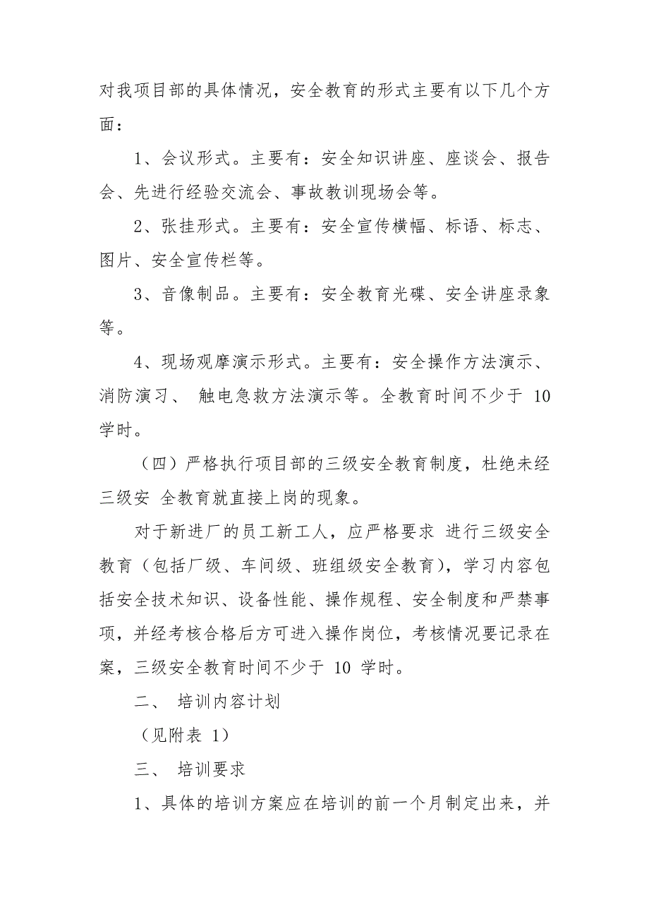 安全教育培训计划15篇.doc_第2页
