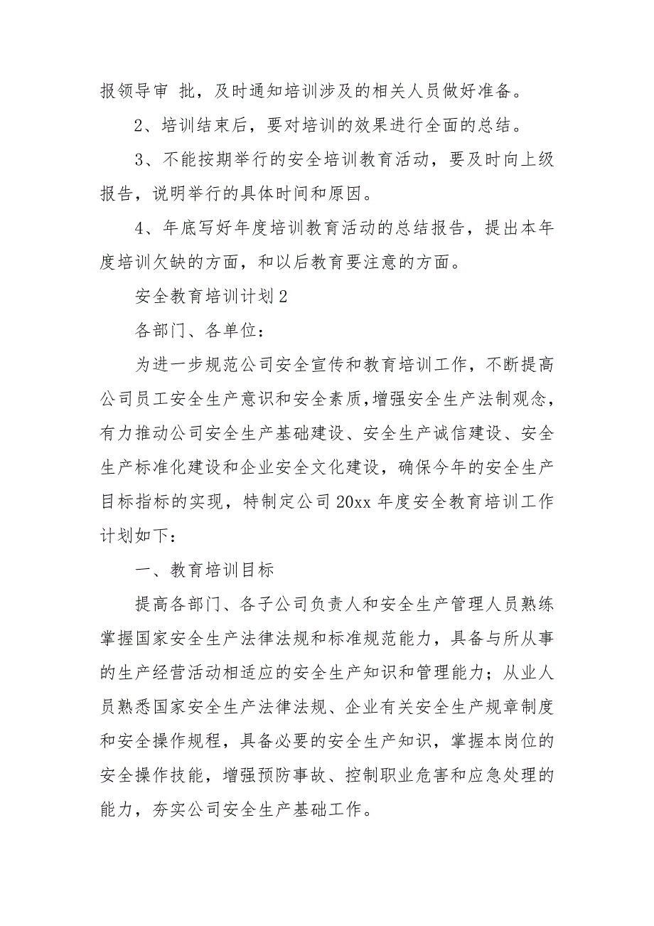 安全教育培训计划15篇.doc_第3页