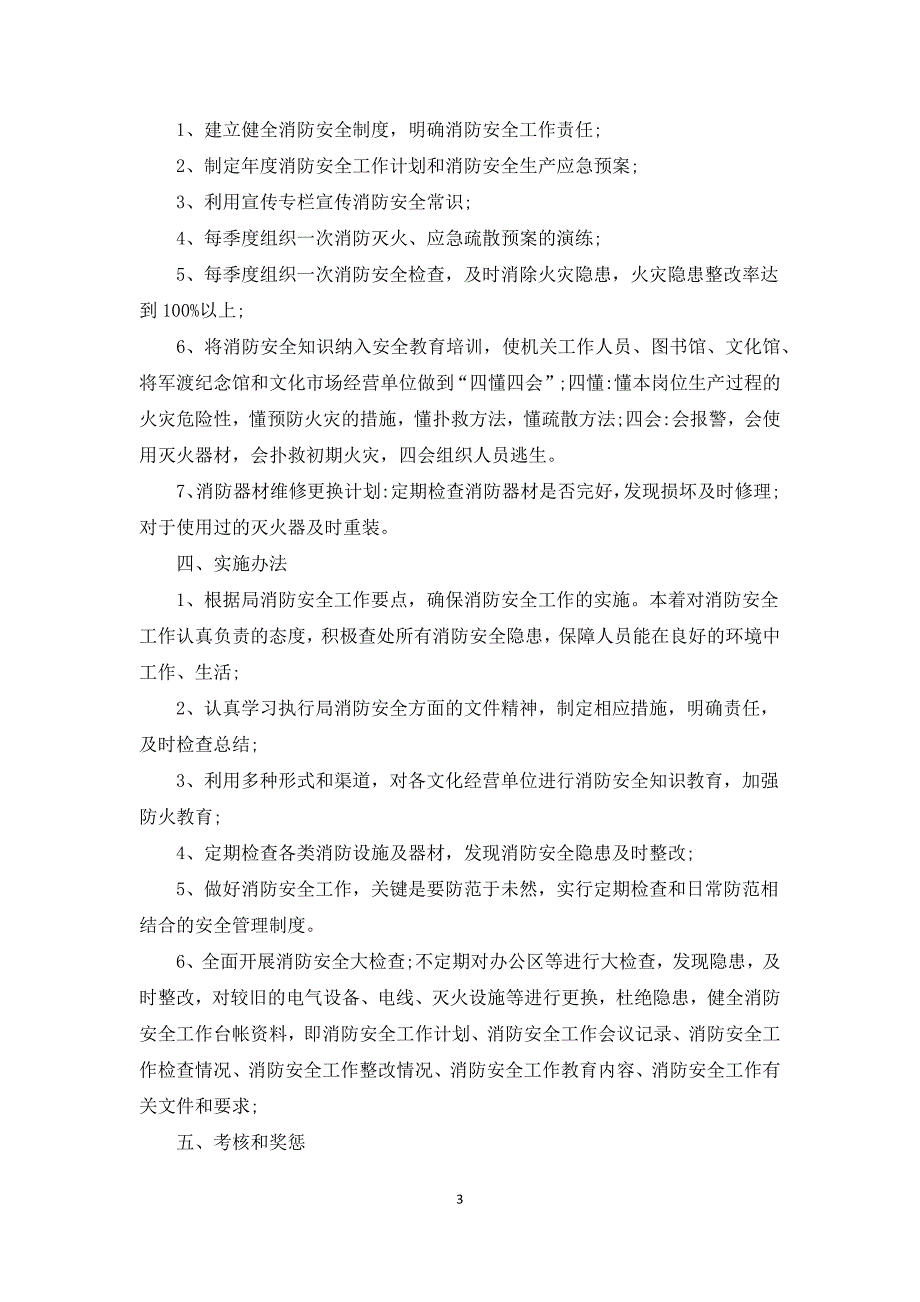 安全生产专项整治工作及方案.docx_第3页