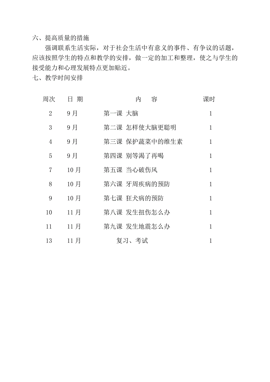 五年级上册健康教育教学计划最终.doc_第2页