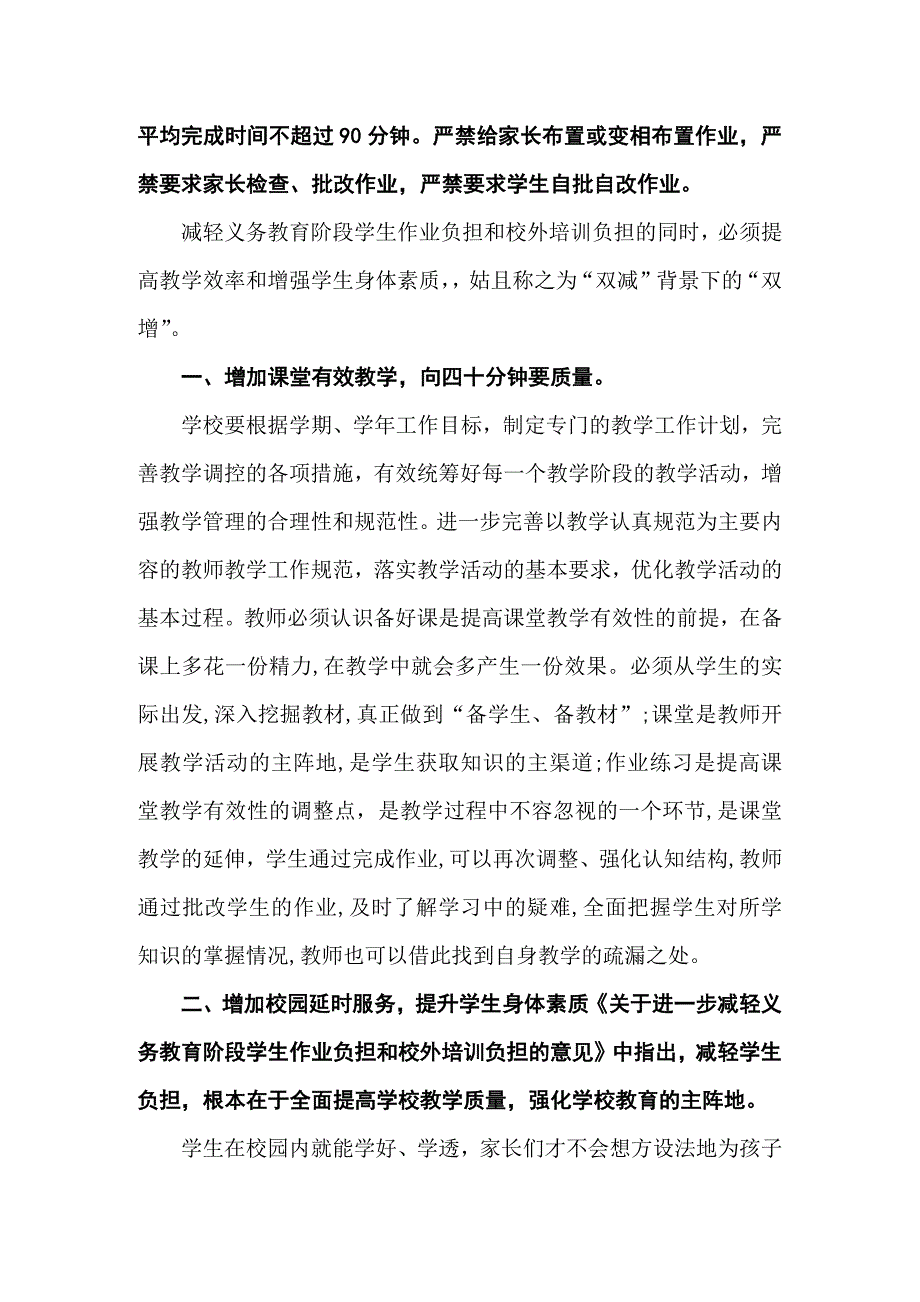 学校落实双减经验总结8篇.docx_第2页