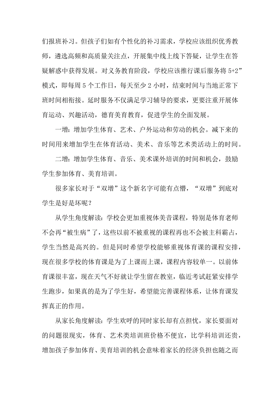 学校落实双减经验总结8篇.docx_第3页