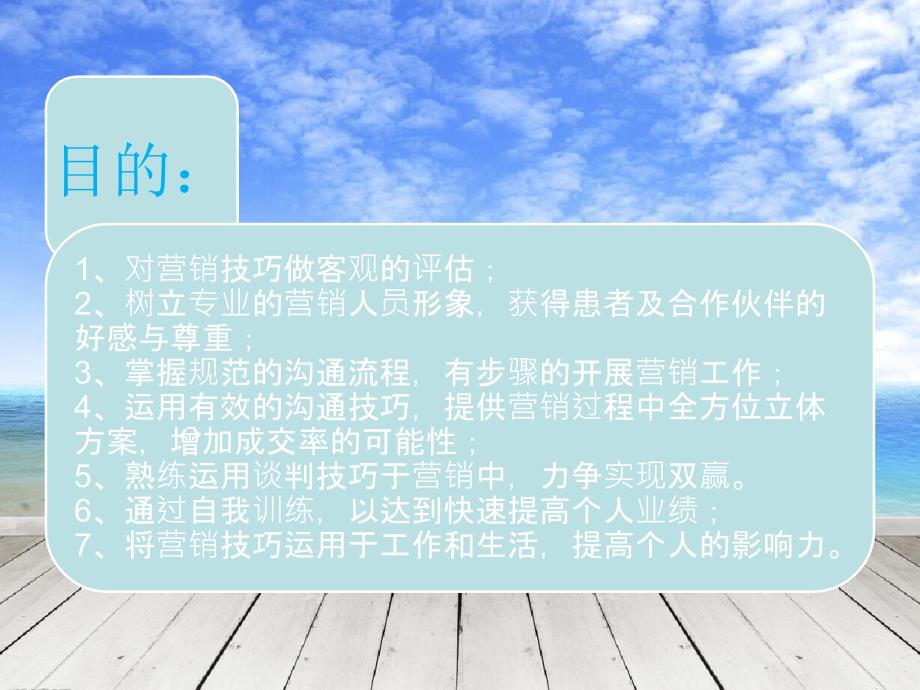 医院市场部培训.ppt_第2页