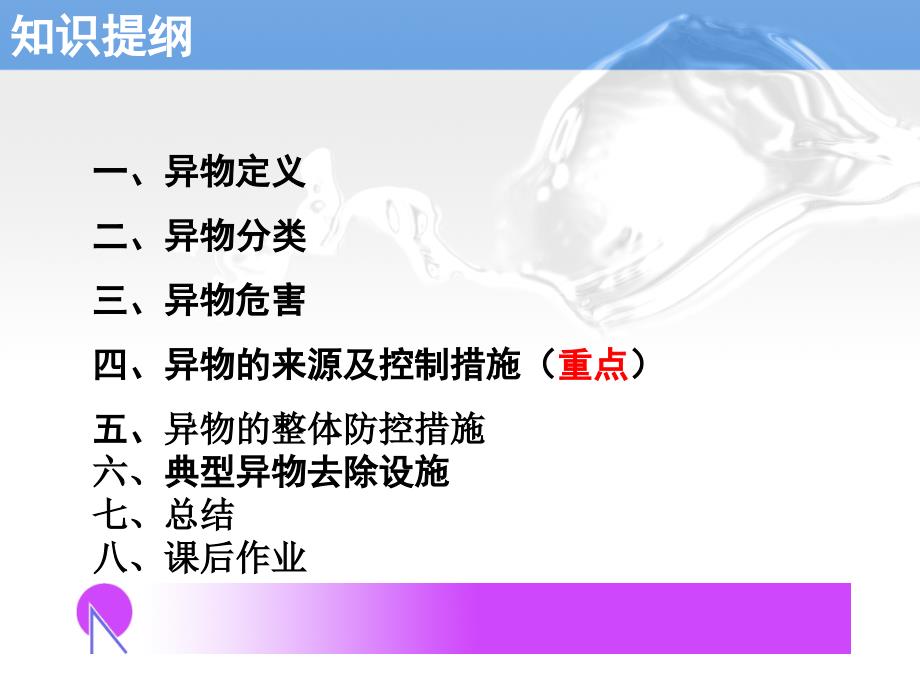 培训异物控制PPT.ppt_第2页