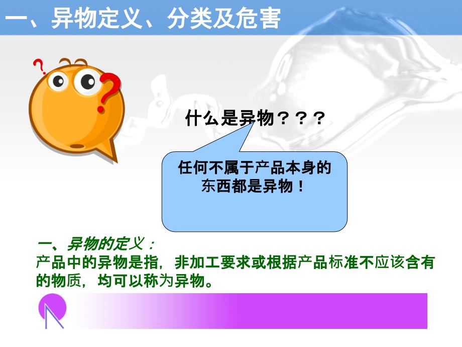 培训异物控制PPT.ppt_第3页