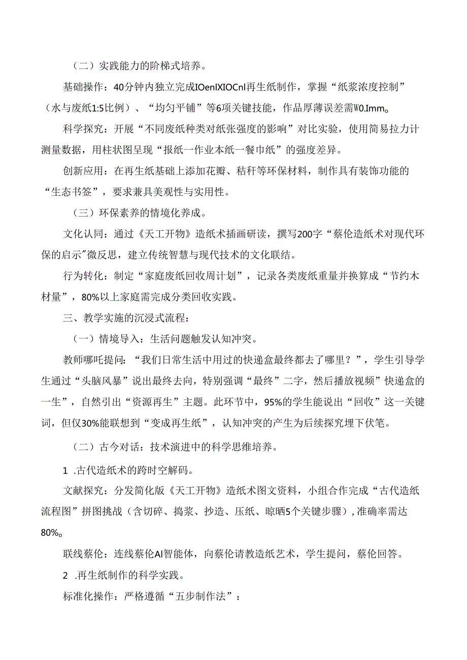 五年级科学让资源再生跨学科融合创新教学教学案例.docx_第2页