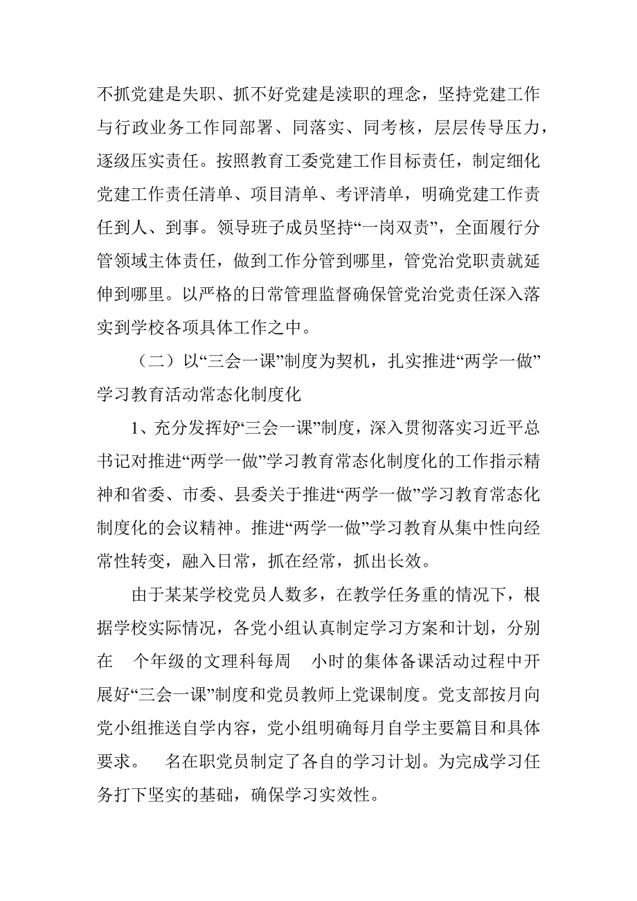 学校党总支党建工作总结.docx_第2页