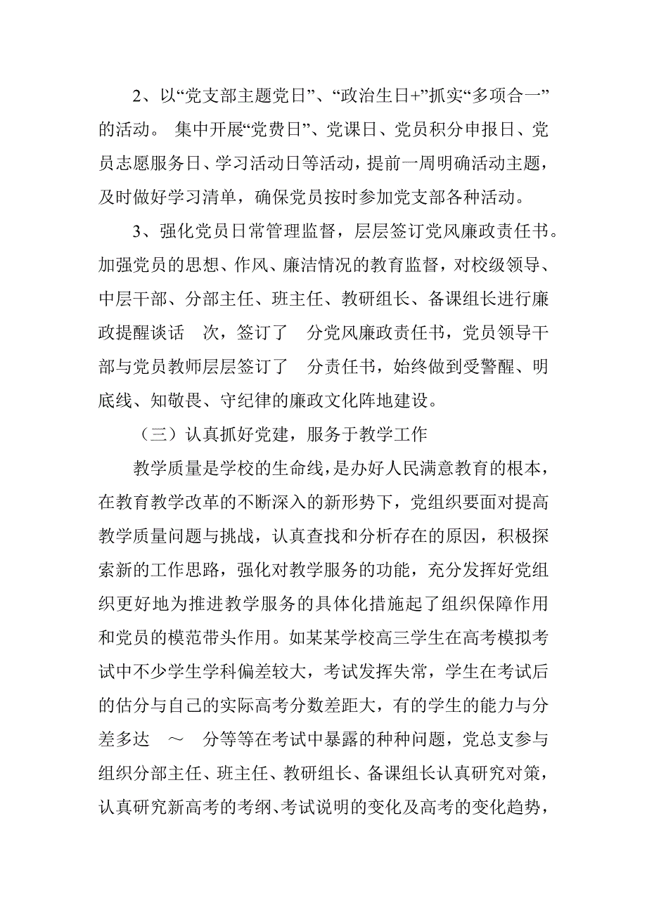 学校党总支党建工作总结.docx_第3页