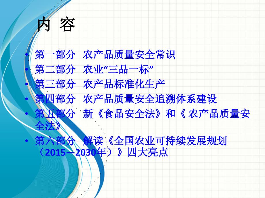 农产品质量安全培训.pptx_第2页