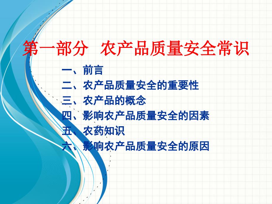 农产品质量安全培训.pptx_第3页