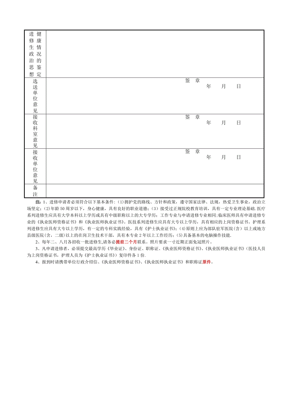 唐都医院进修生申请表.doc_第2页