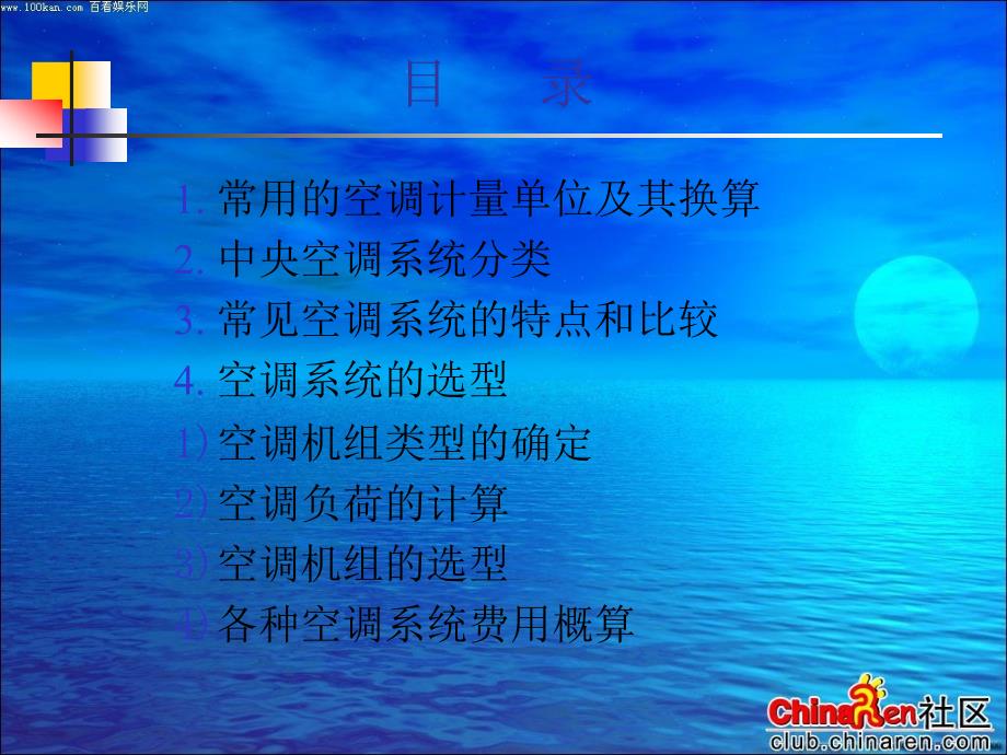 中央空调设计与预算.ppt_第2页
