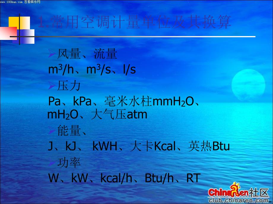 中央空调设计与预算.ppt_第3页