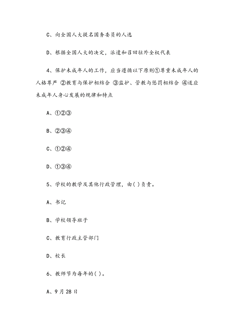 初中生普法知识竞赛试题库含答案.docx_第2页