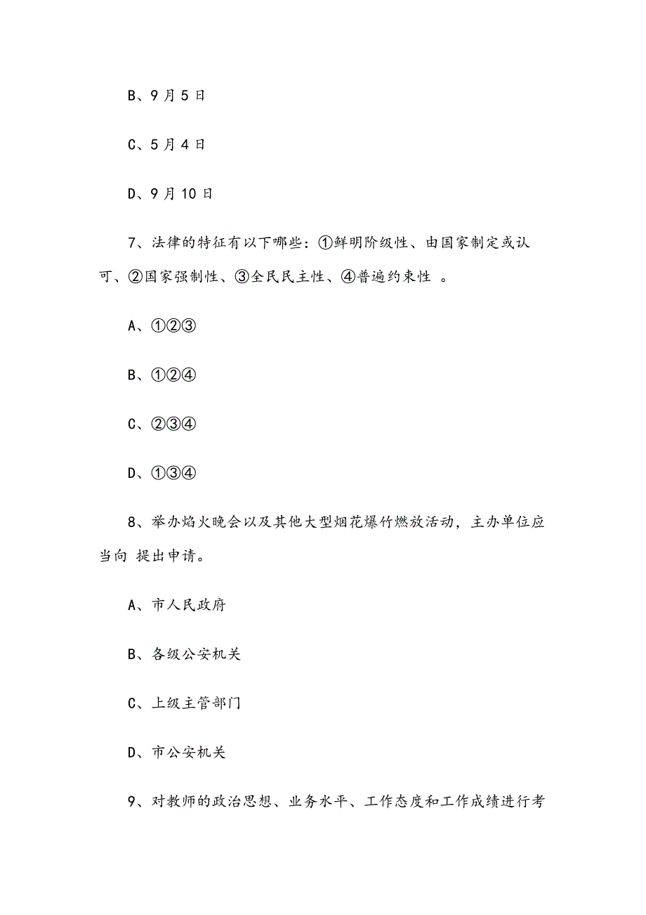 初中生普法知识竞赛试题库含答案.docx_第3页