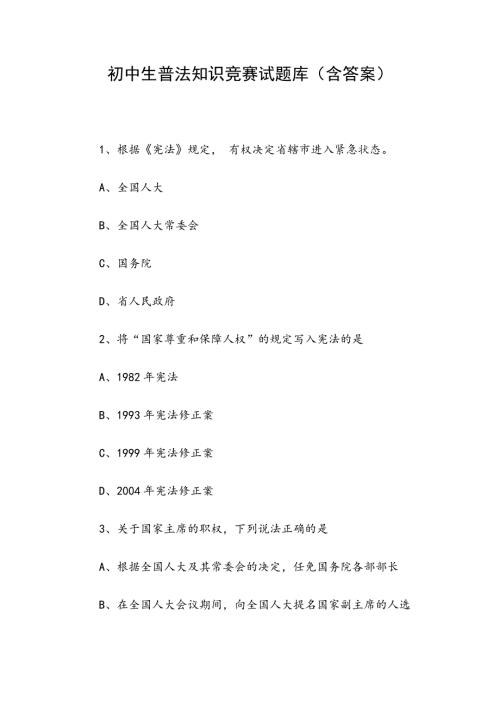 初中生普法知识竞赛试题库含答案.docx
