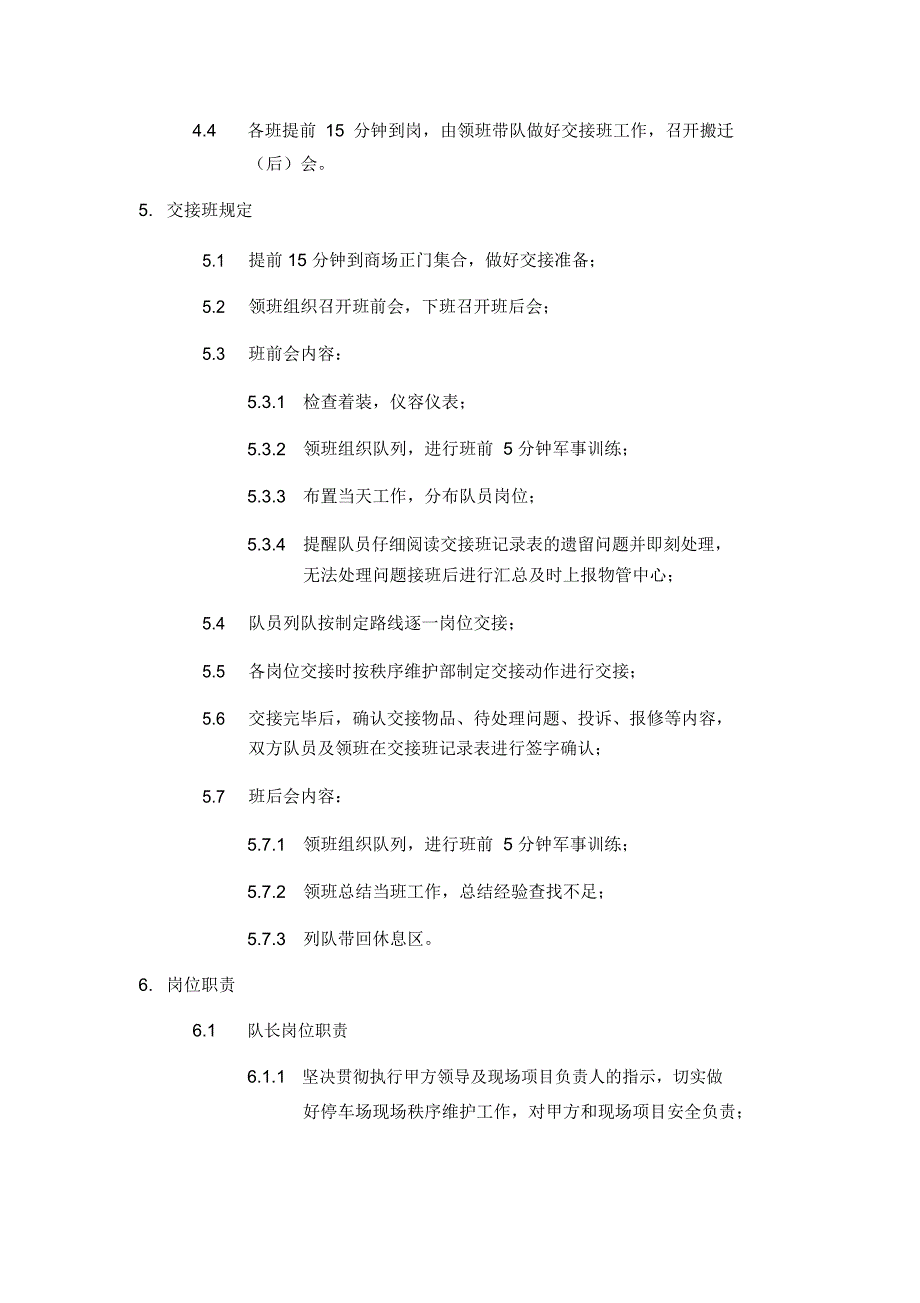 商业停车场日常保安管理方案.doc_第2页