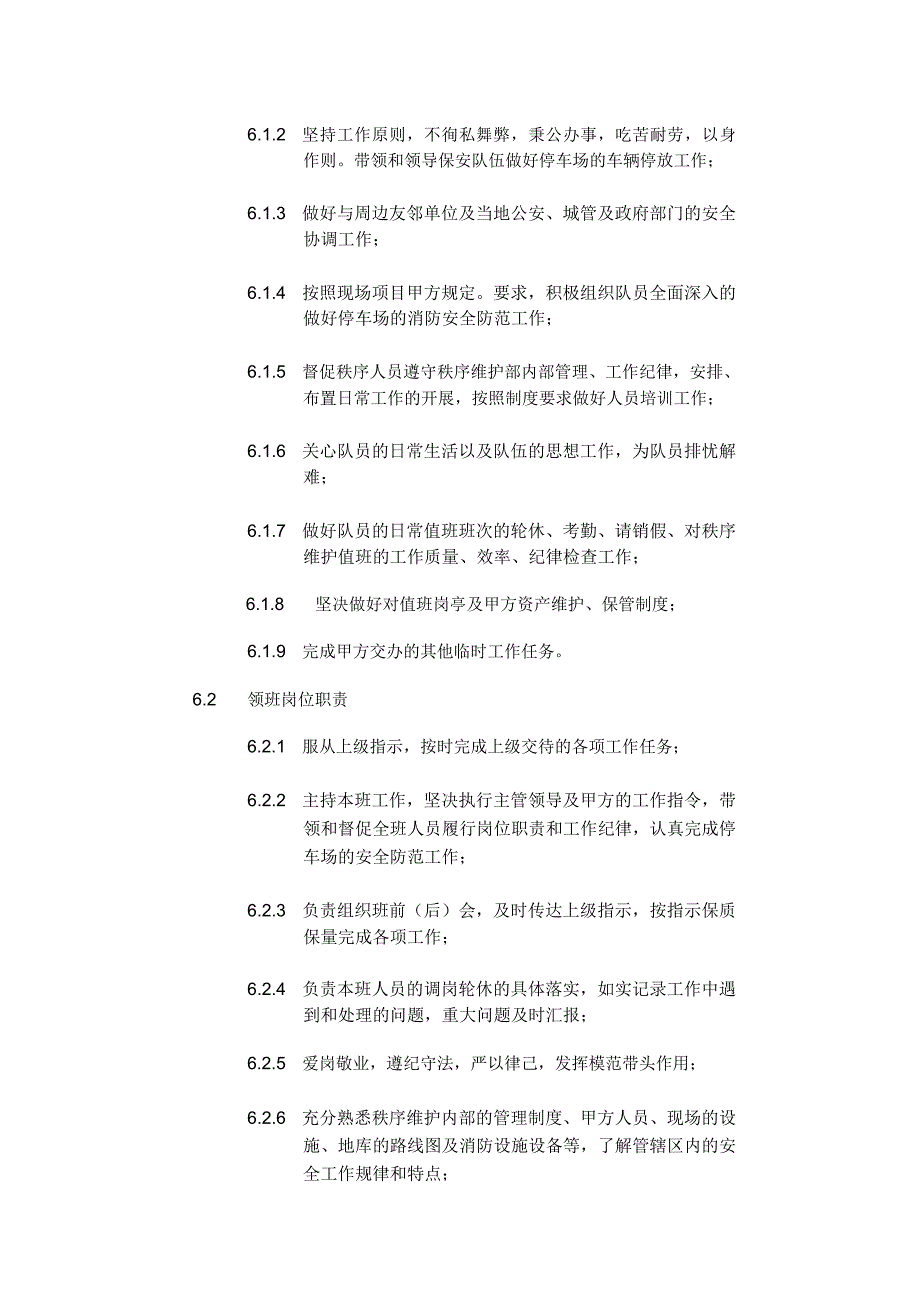 商业停车场日常保安管理方案.doc_第3页