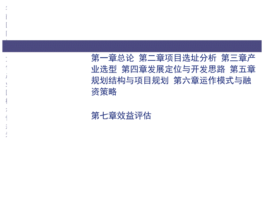 华南国防教育文化产业园概念性规划ppt.2.2.doc_第2页