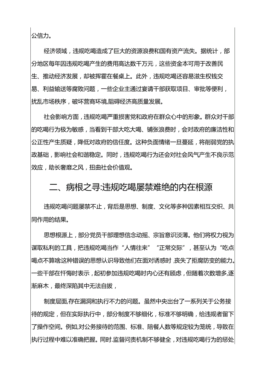 1.违规吃喝问题研讨发言材料 .docx_第2页