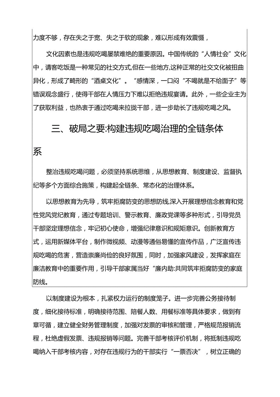 1.违规吃喝问题研讨发言材料 .docx_第3页