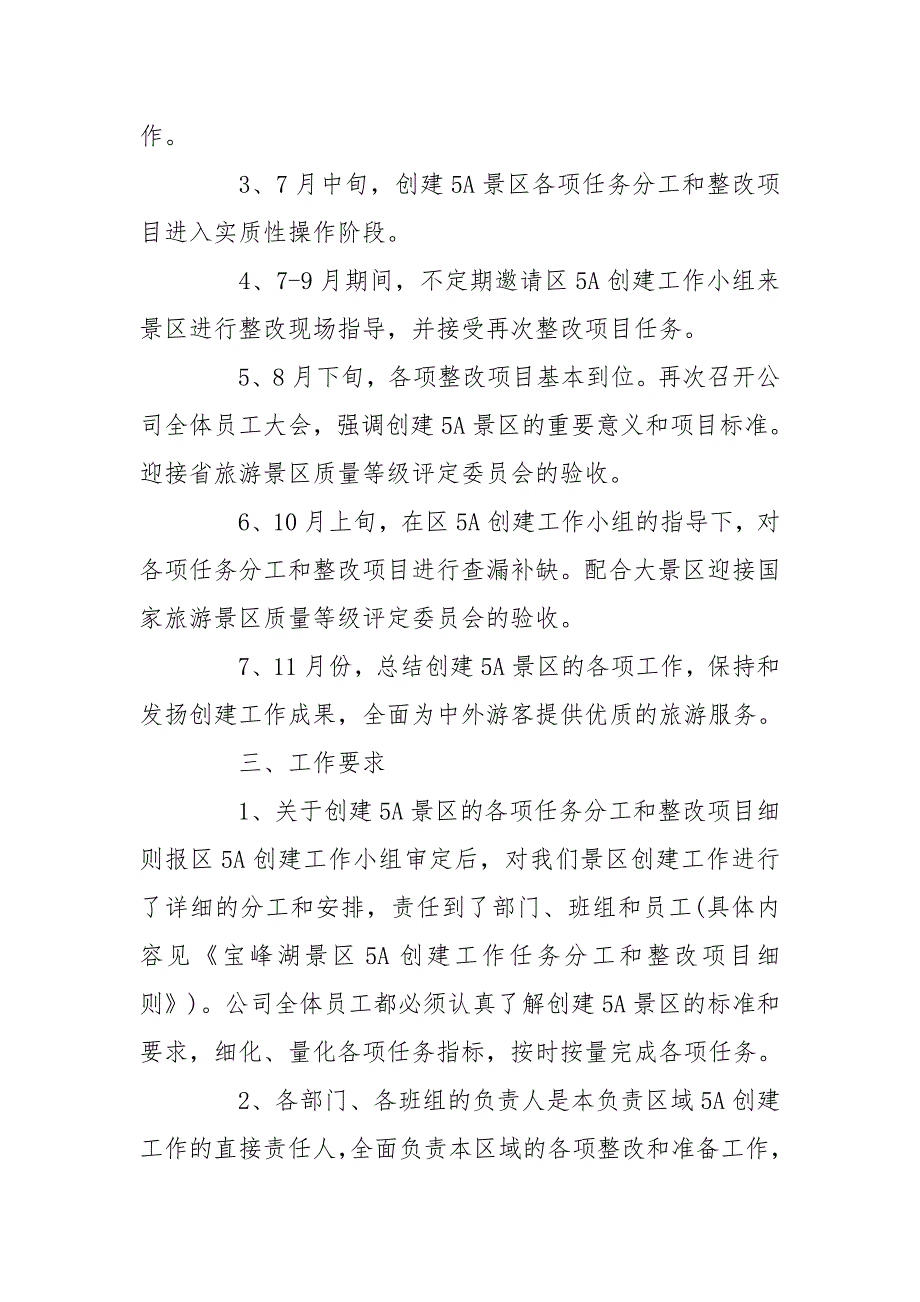 创建5a景区工作方案.doc_第2页