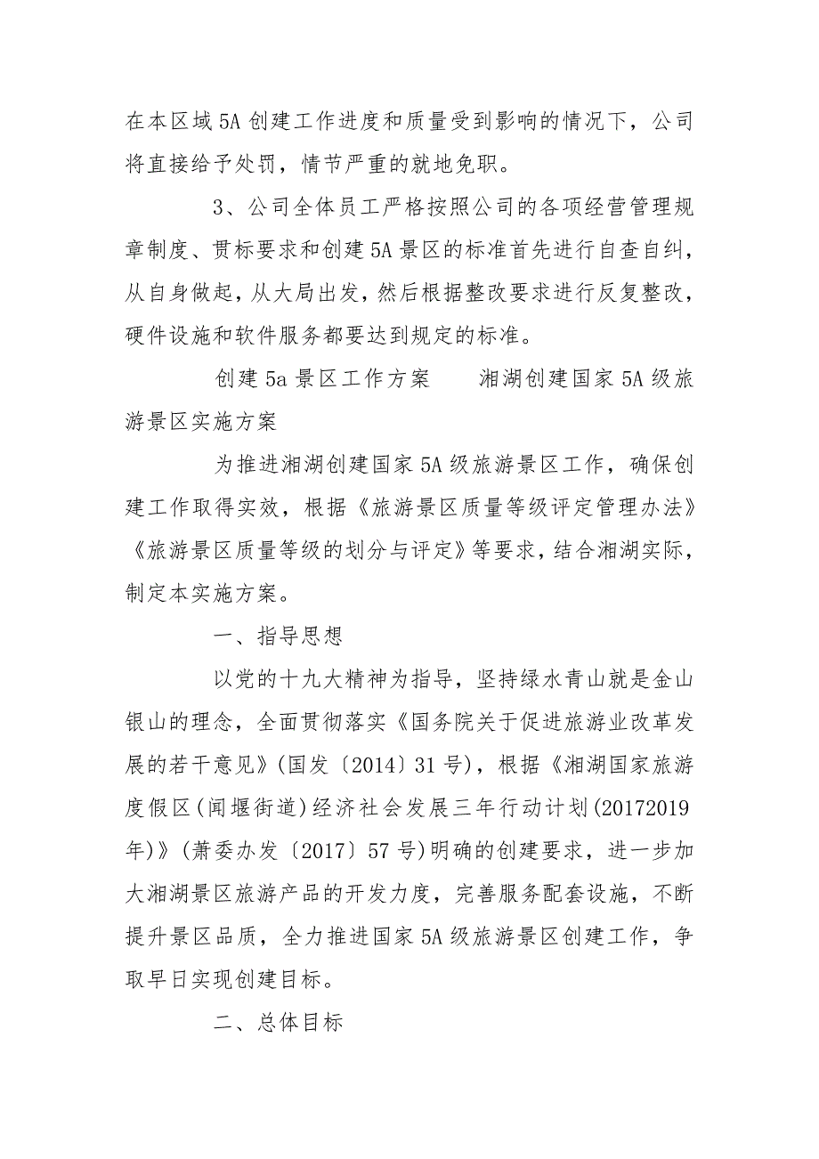 创建5a景区工作方案.doc_第3页