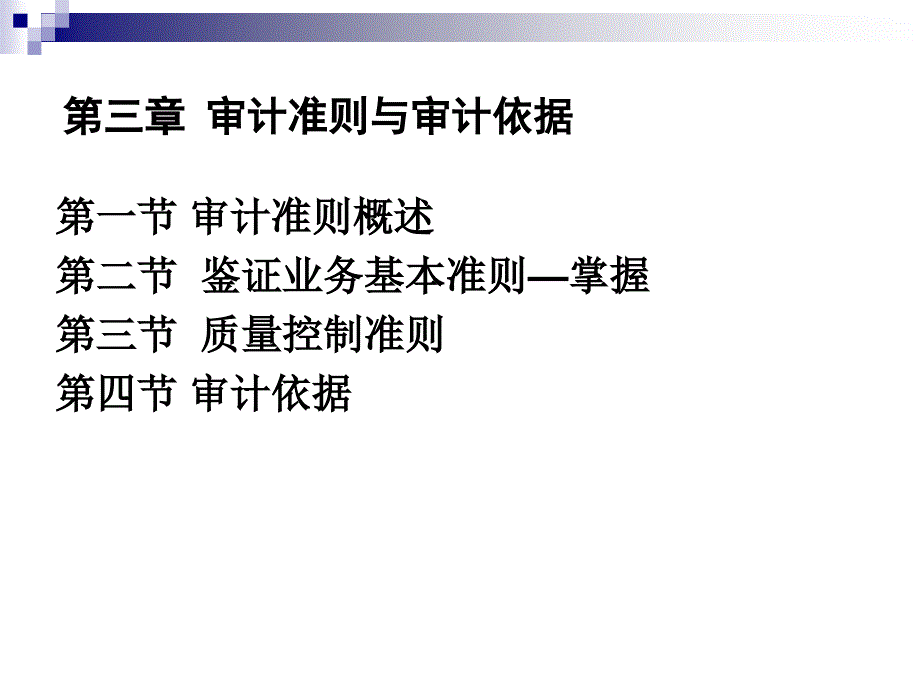审计准则与审计依据.ppt_第1页
