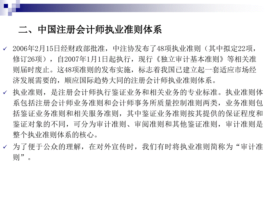 审计准则与审计依据.ppt_第3页