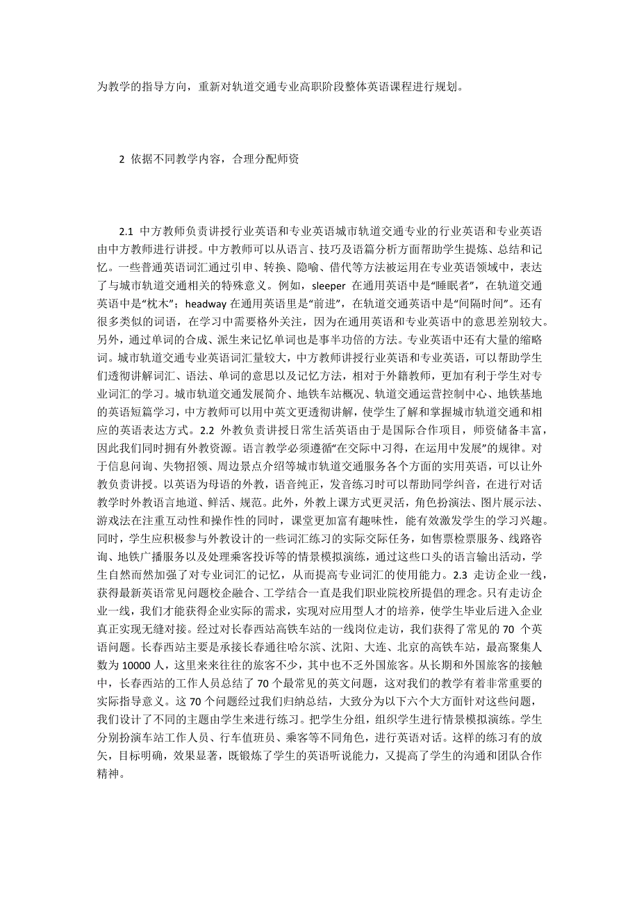 城市轨道交通专业论文15篇.docx_第2页