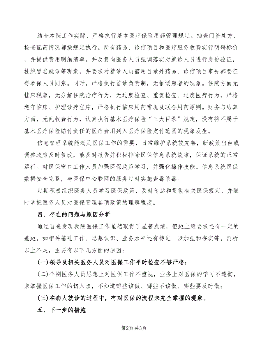 卫生院医保工作自查报告范文.doc_第2页