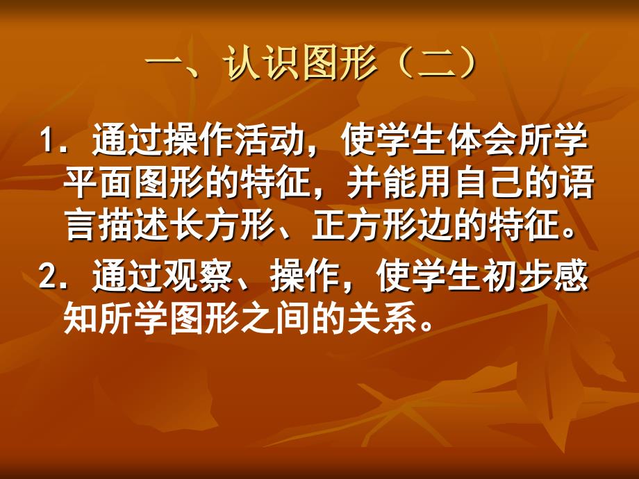 人教版一年级数学下册教材解读.ppt_第2页