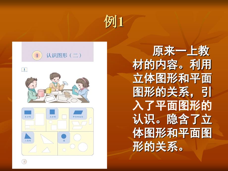 人教版一年级数学下册教材解读.ppt_第3页