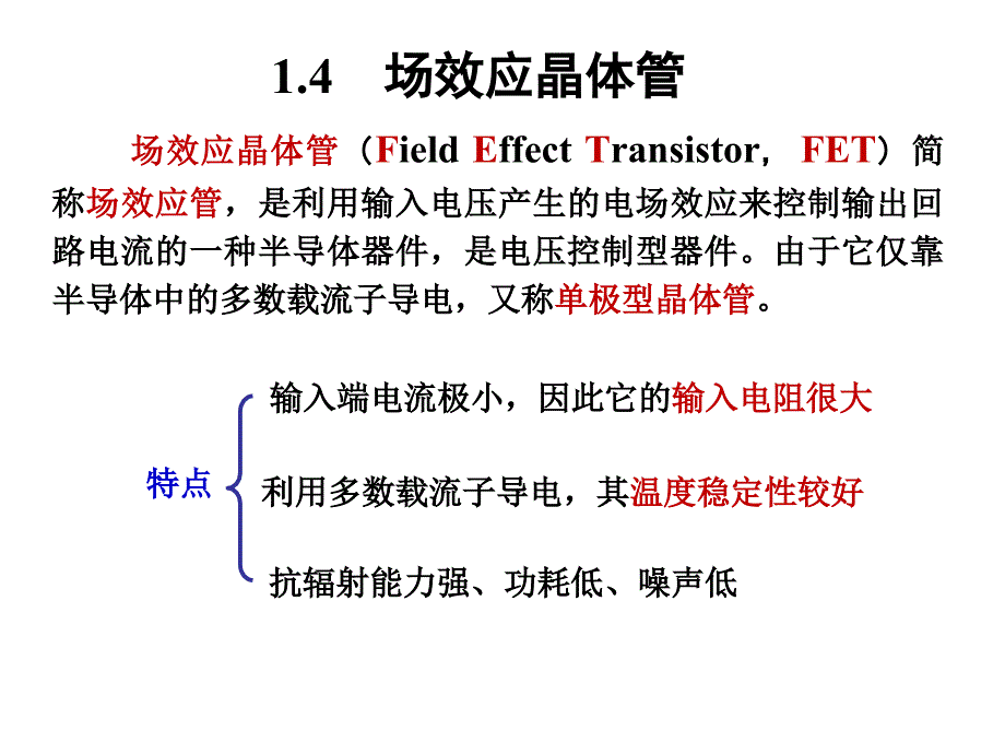 场效应管PPT课件.ppt_第1页
