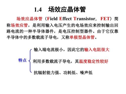场效应管PPT课件.ppt