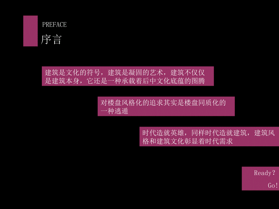 十大楼盘经典建筑风格.ppt_第2页