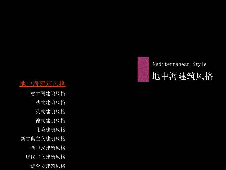 十大楼盘经典建筑风格.ppt_第3页