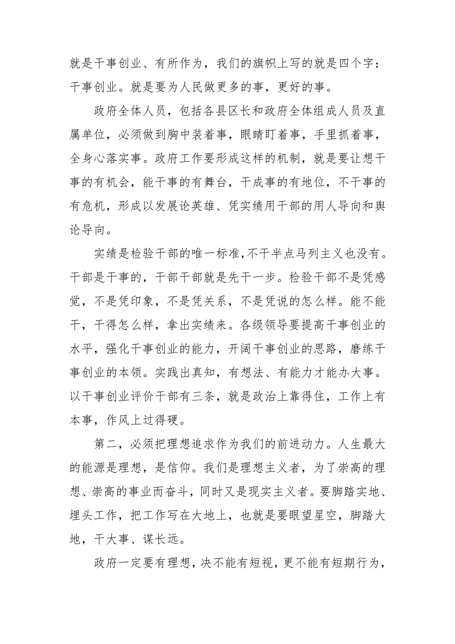 在当选大同市市长时的就职讲话.doc_第2页