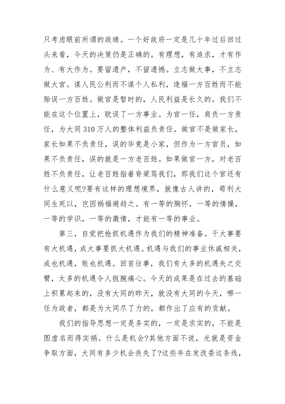 在当选大同市市长时的就职讲话.doc_第3页
