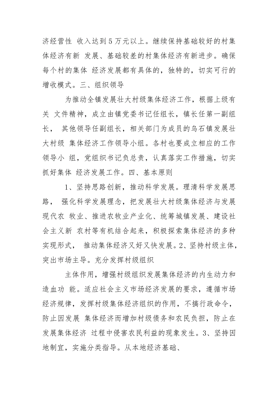 发展壮大村级集体经济三年规划.doc_第2页