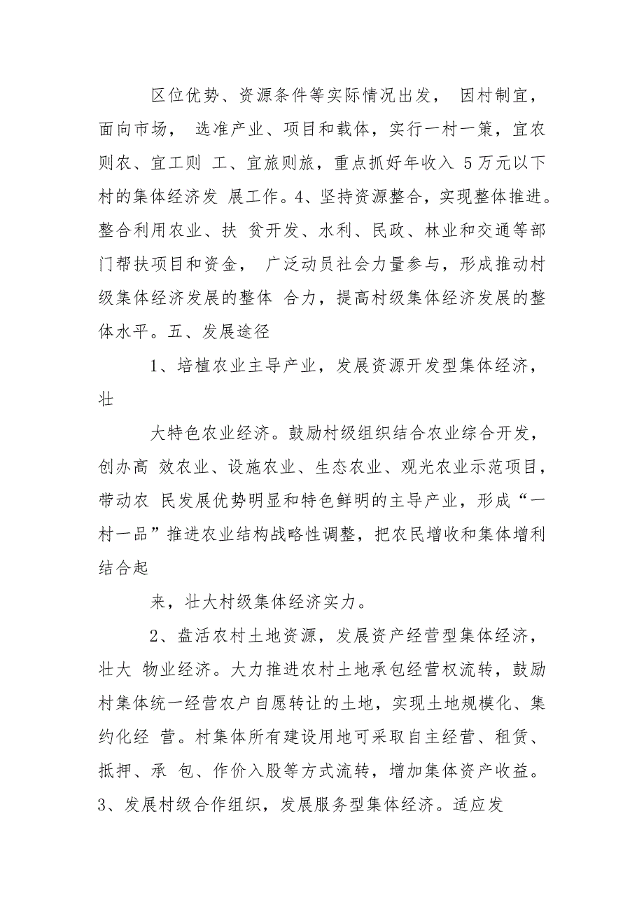 发展壮大村级集体经济三年规划.doc_第3页