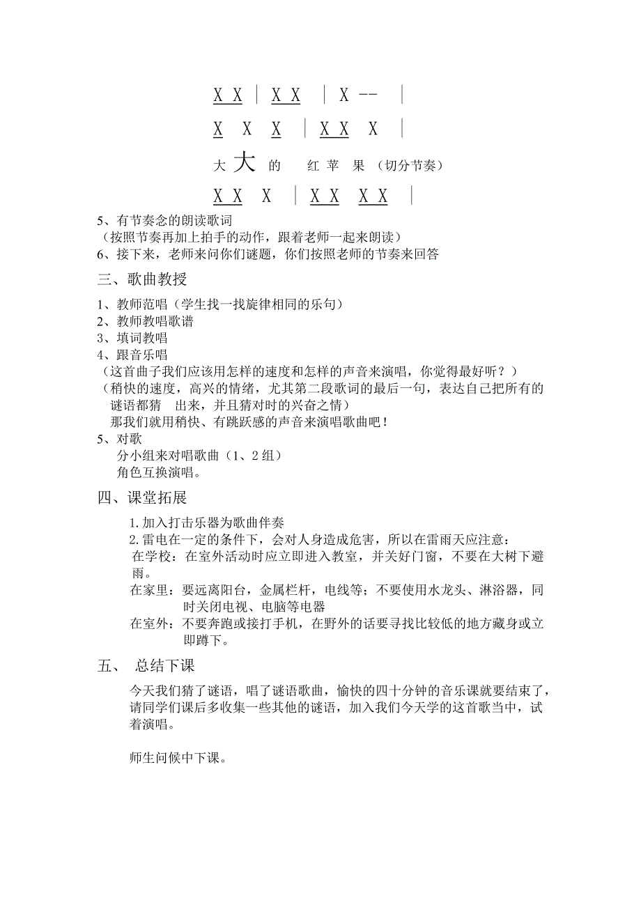 二年级下册音乐教案第五单元夏天的雷雨苏少版.docx_第2页