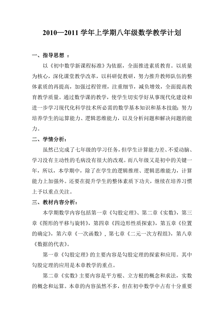 北师大版八年级数学上期教学计划.doc_第2页